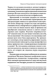 Создай нового себя. Система развития для тех, кто устал начинать новую жизнь каждый понедельник